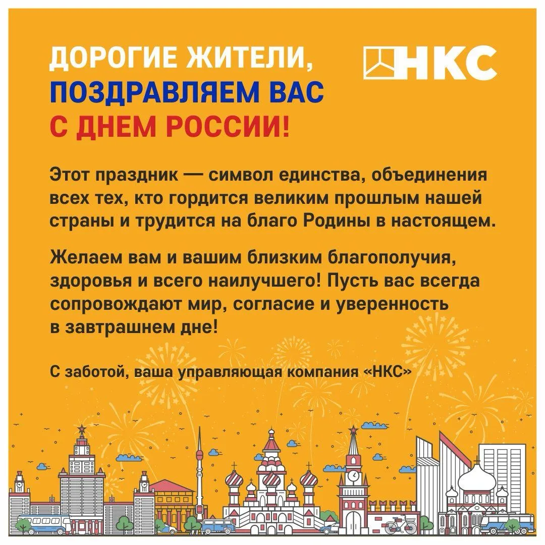 Поздравляем вас с Днём России!

Мира, тепла и благополучия! Пусть дома ждут близкие, и каждый день б