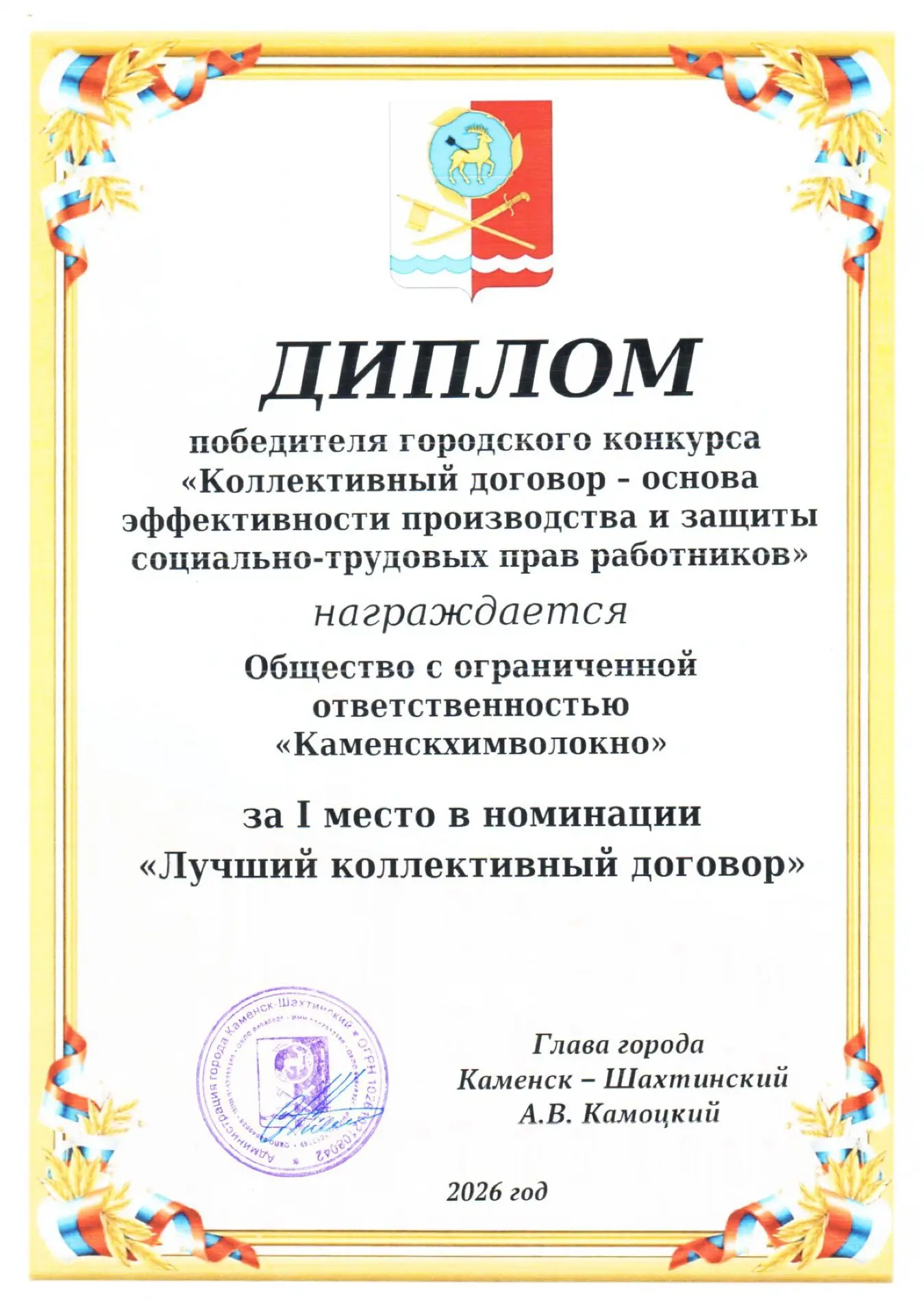 ПОДВЕЛИ ИТОГИ КОНКУРСА КОЛЛЕКТИВНЫХ ДОГОВОРОВ

Администрация Каменска-Шахтинского подвела итоги горо