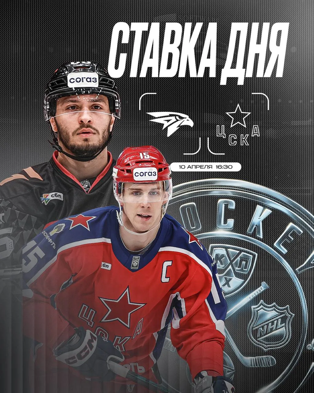 КХЛ. АВАНГАРД - ЦСКА  Счет в серии 1:0   Хочу в пользу ЦСКА зайдет на второй матч в серии, в первой 