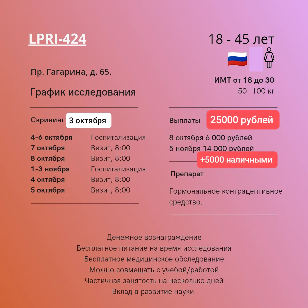 Оплата увеличена. Скрининг в выходной.