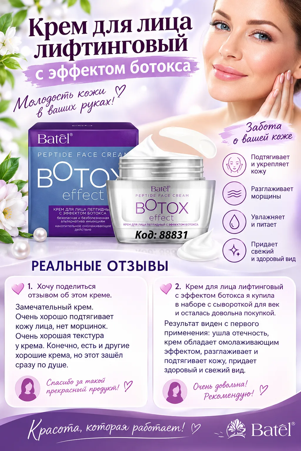 ✨ Крем для лица лифтинговый с эффектом ботокса ✨