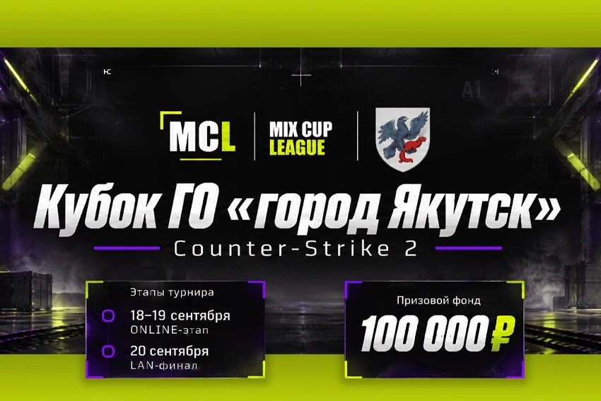 🎮 Регистрация на турнир по CS2 ещё открыта — успей залететь