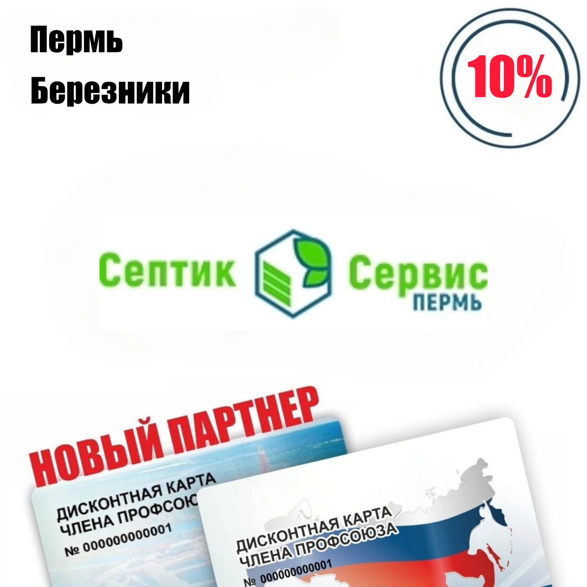 🚨 Друзья! Пермь! Березники! Новый партнёр! 🚨