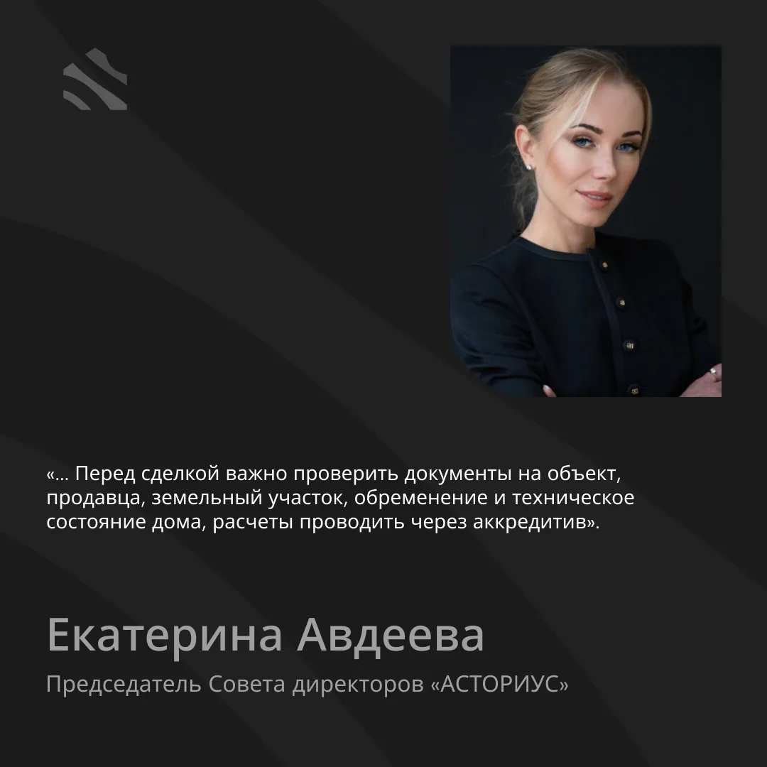 🤥Скрытые угрозы покупки загородной недвижимости