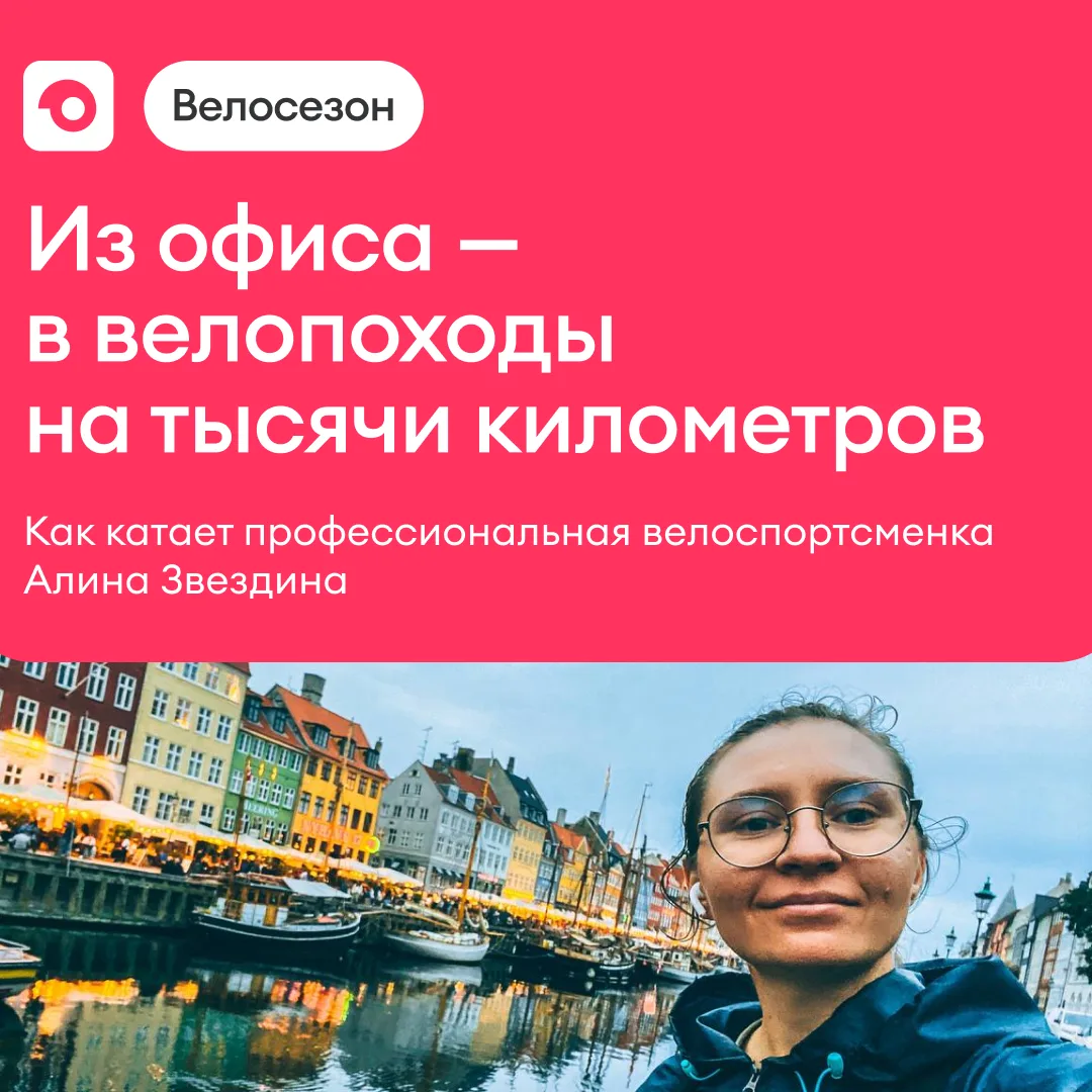 С котом на велосипеде: история Алины Звездиной 🚴‍♀️✨

Вы когда-нибудь чувствовали, что жизнь — непл