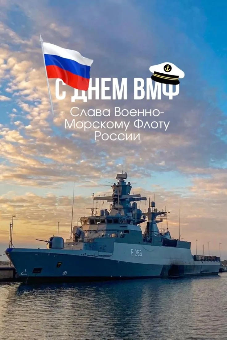 Морская слава России! ⚓️

Ежегодно в последнее воскресенье июля Россия отмечает День Военно-морского
