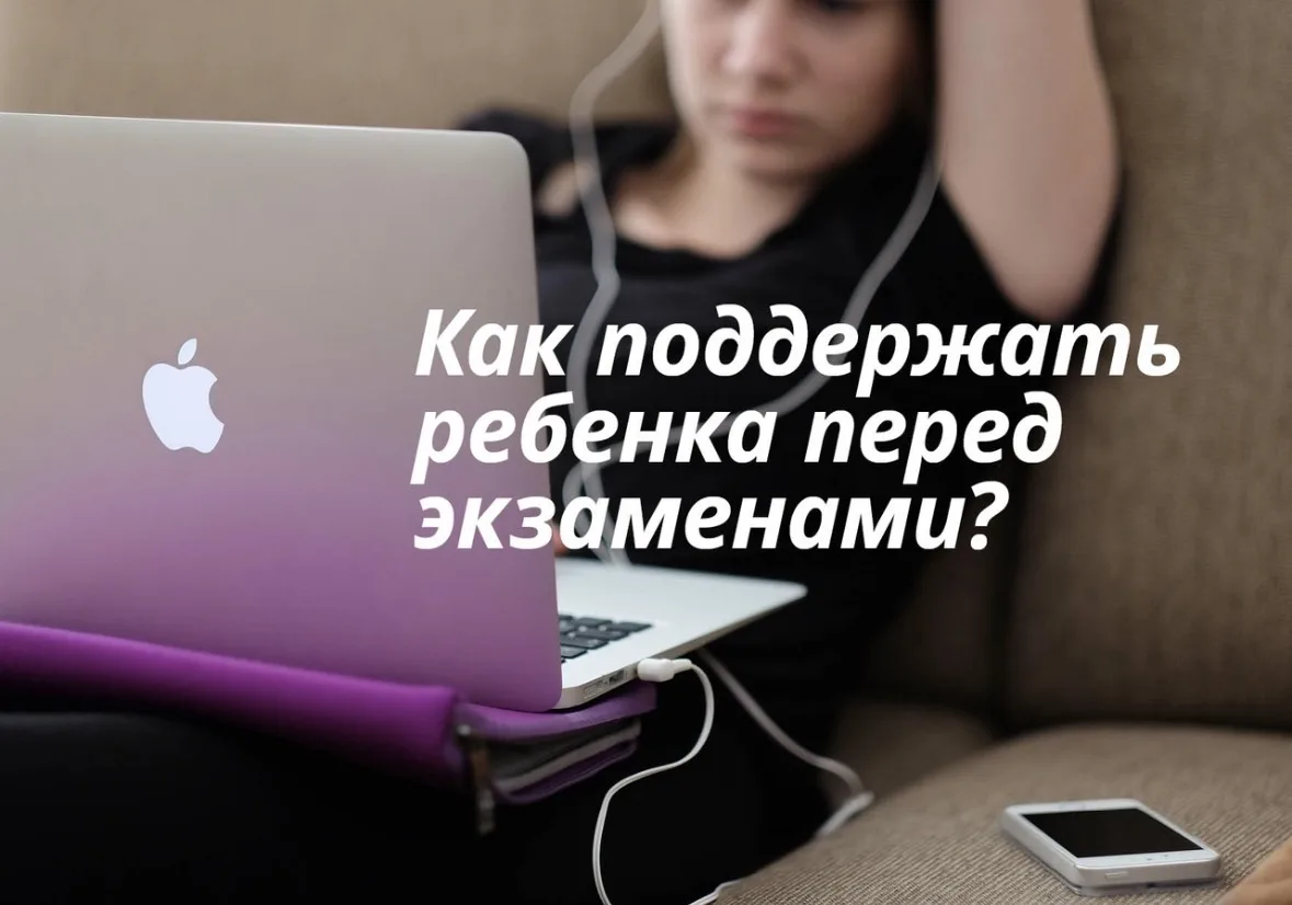 Инструкция для родителей: как помочь ребёнку справиться с волнением перед экзаменом.   ✅Сохраняйте с