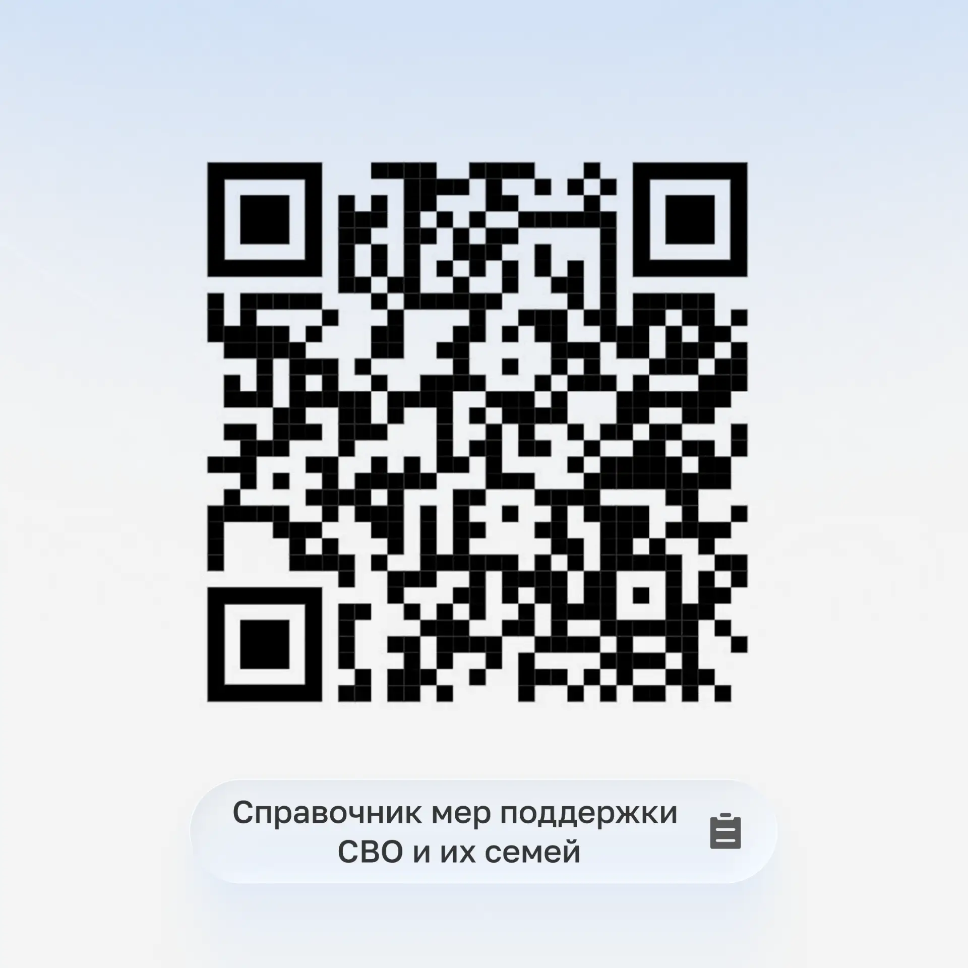 🇷🇺 В Хабаровском крае действует справочник мер поддержки участников СВО и их семей