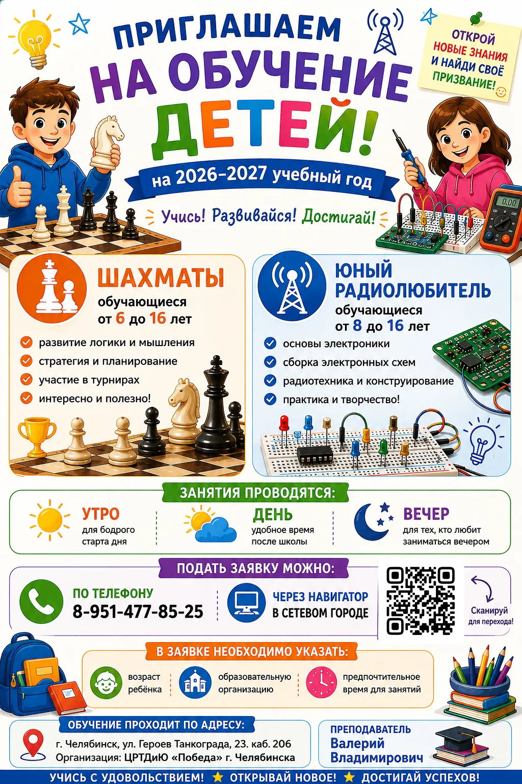 ЦРТДиЮ «Победа» приглашает детей от 6 лет на бесплатные занятия