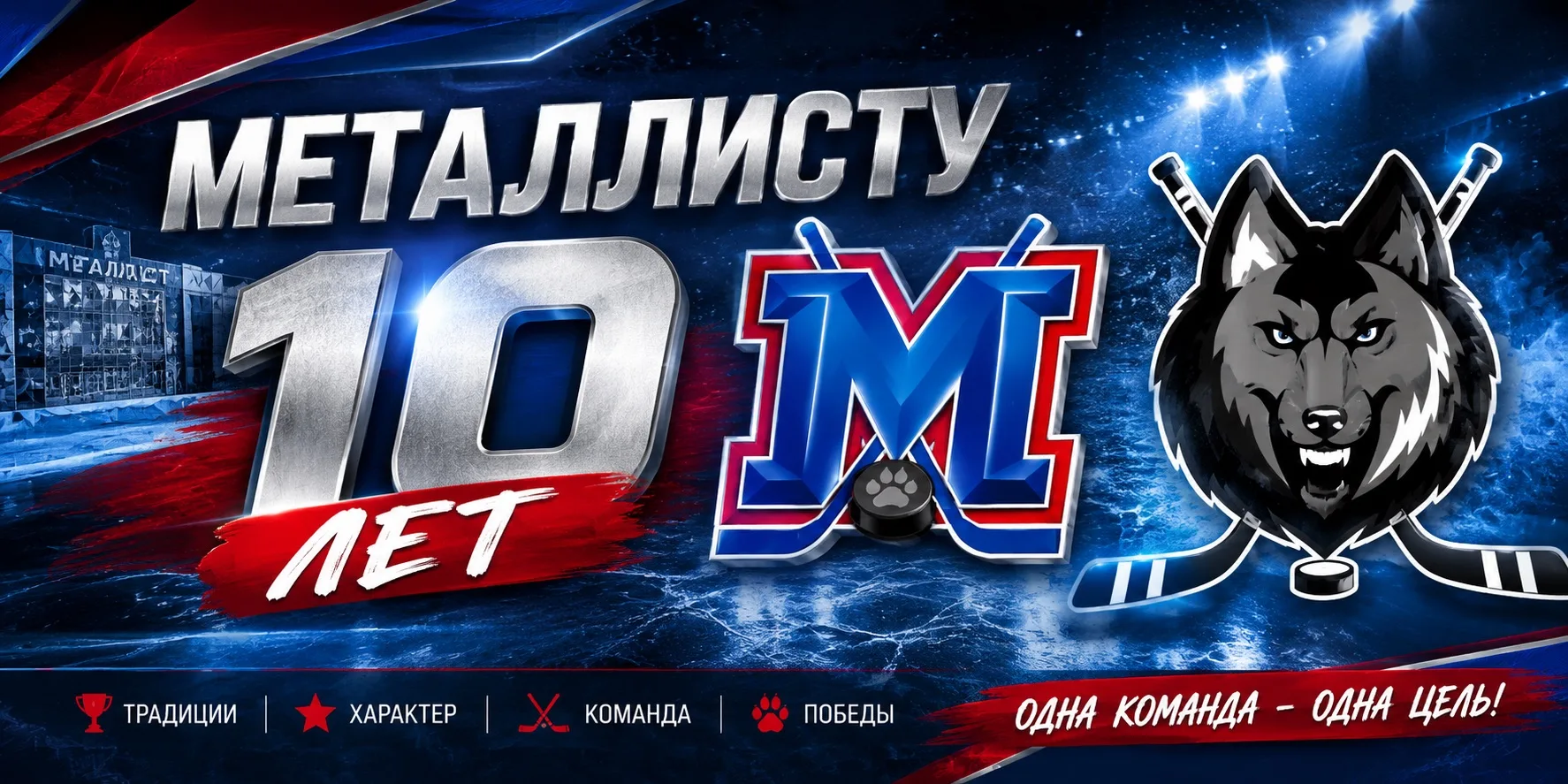 Сегодня в ЛД «Металлист» состоялся по-настоящему особенный день ❤️🏒