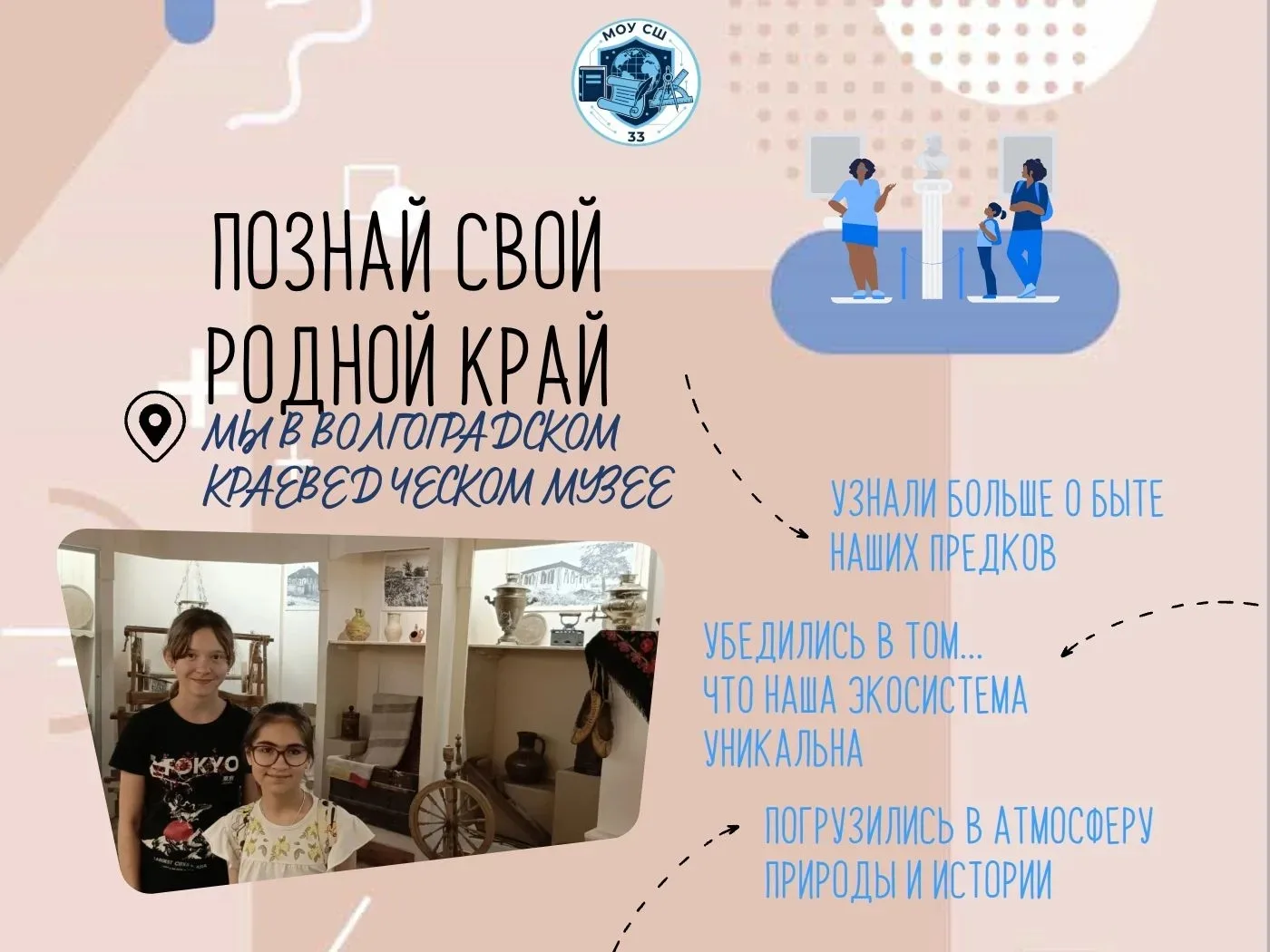 В ПОИСКАХ АРТЕФАКТОВ

🏫Сегодня ребята из лагеря «Солнышко» отправились в настоящее приключение — в 