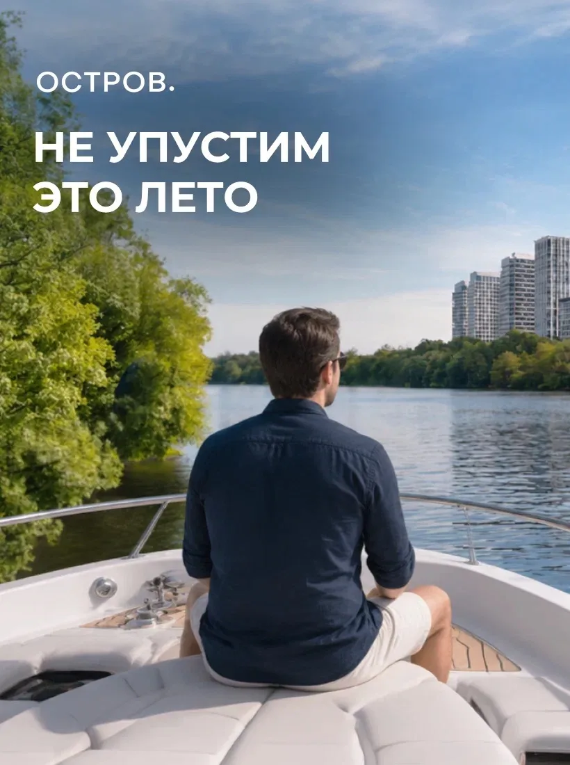 От золотистого вихря лета вот-вот останутся одни лишь воспоминания.

Но на ОСТРОВЕ курортный сезон п