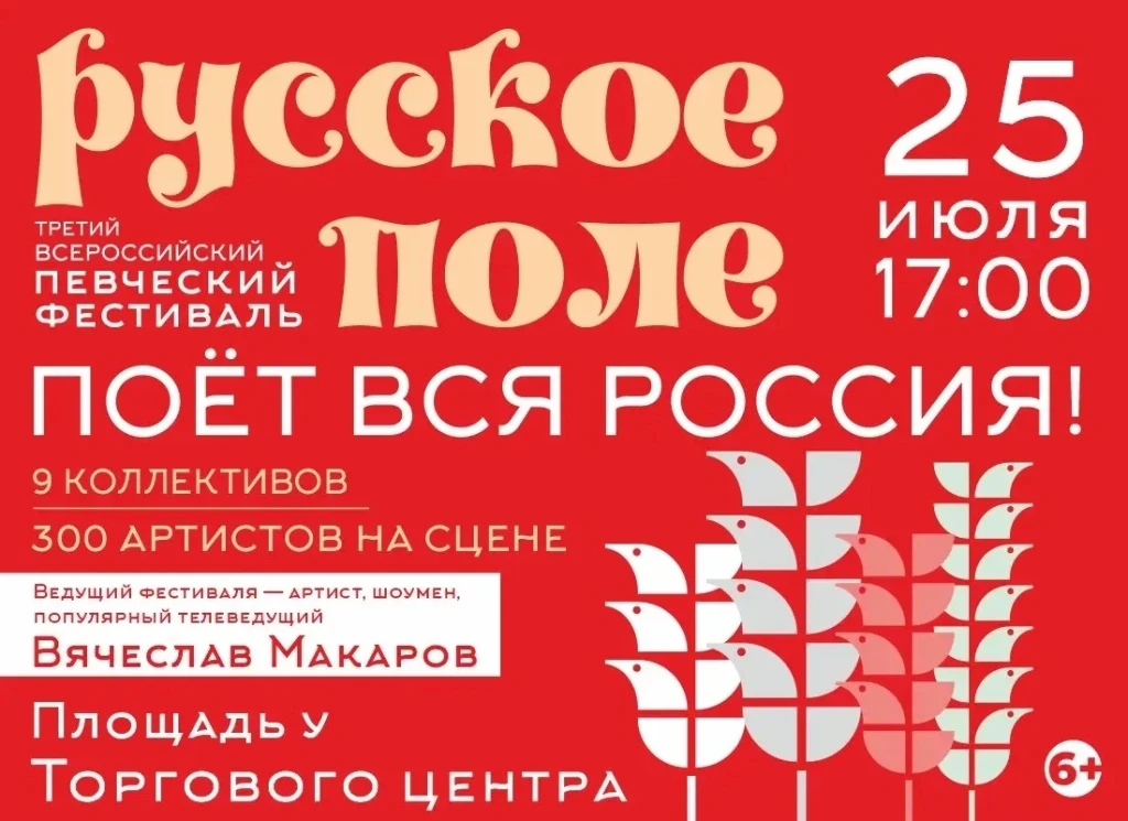25 июля в Челябинске на площади у Торгового центра пройдет III Всероссийский певческий ...