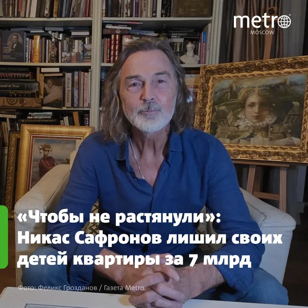 🏠 Кровать Марии-Антуанетты и яйцо Шагала: Никас Сафронов решил оставить квартиру в Москве