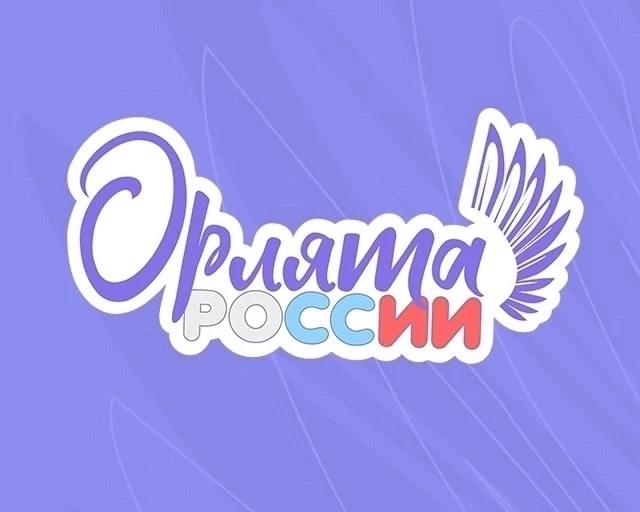🎉 Торжественный выпускной «Орлят России» - позади, а впереди - новые горизонты! 🎉