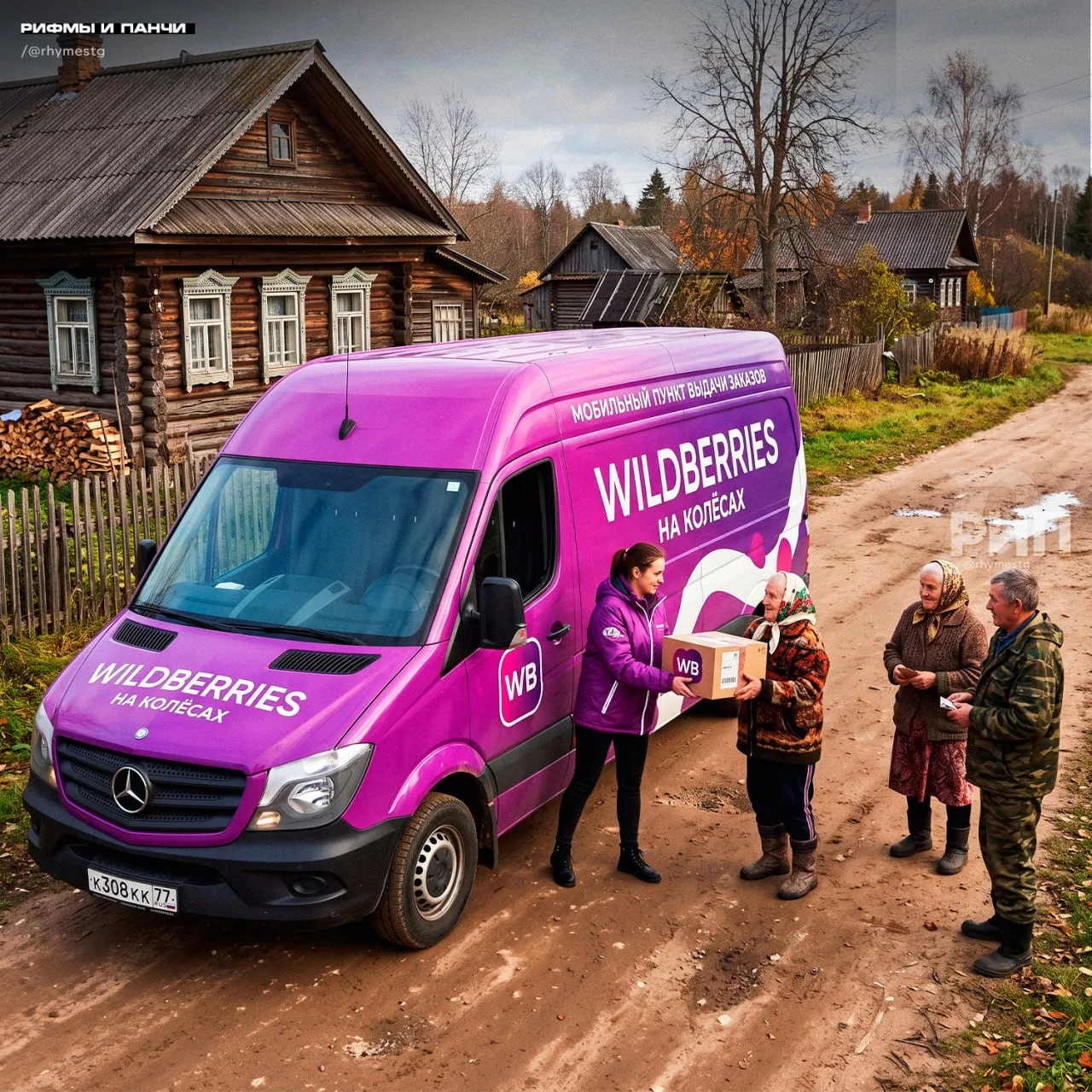 😁 WILDBERRIES НА КОЛЁСАХ: маркетплейс запустил передвижные автолавки с заказами в глух...