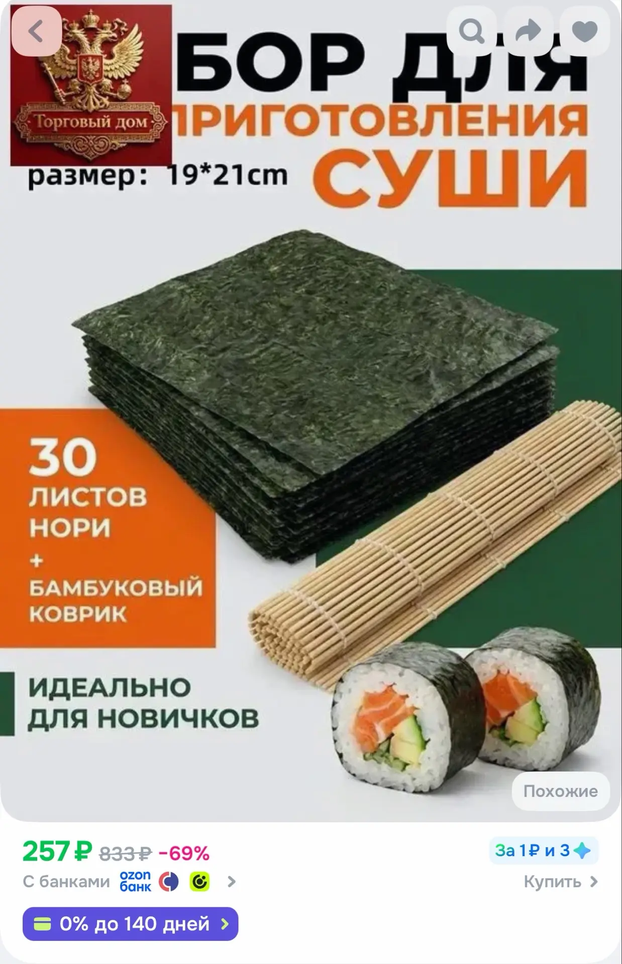 Водоросли Нори для роллов и суши / 30 листов + коврик