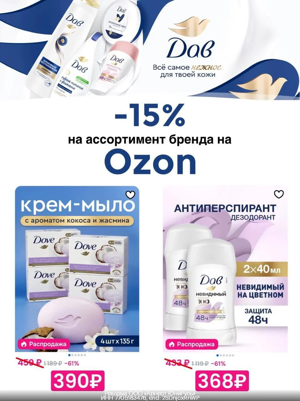 🧴 Уходовая косметика Дав со скидкой 15% на Ozon