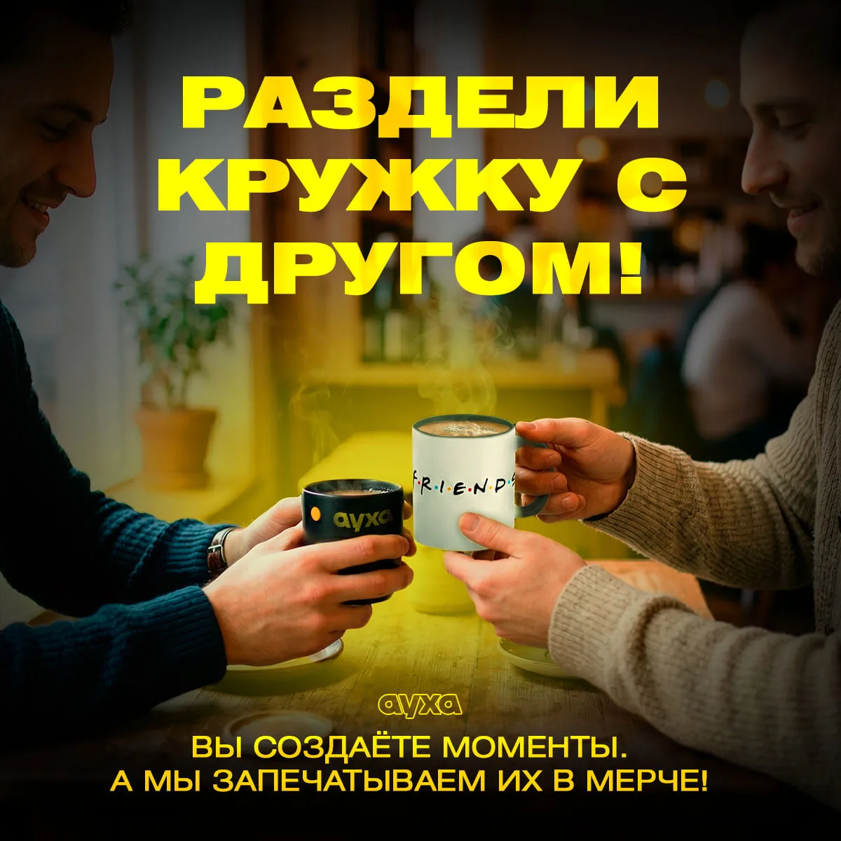 🌟 Раздели кружку с другом! 🌟