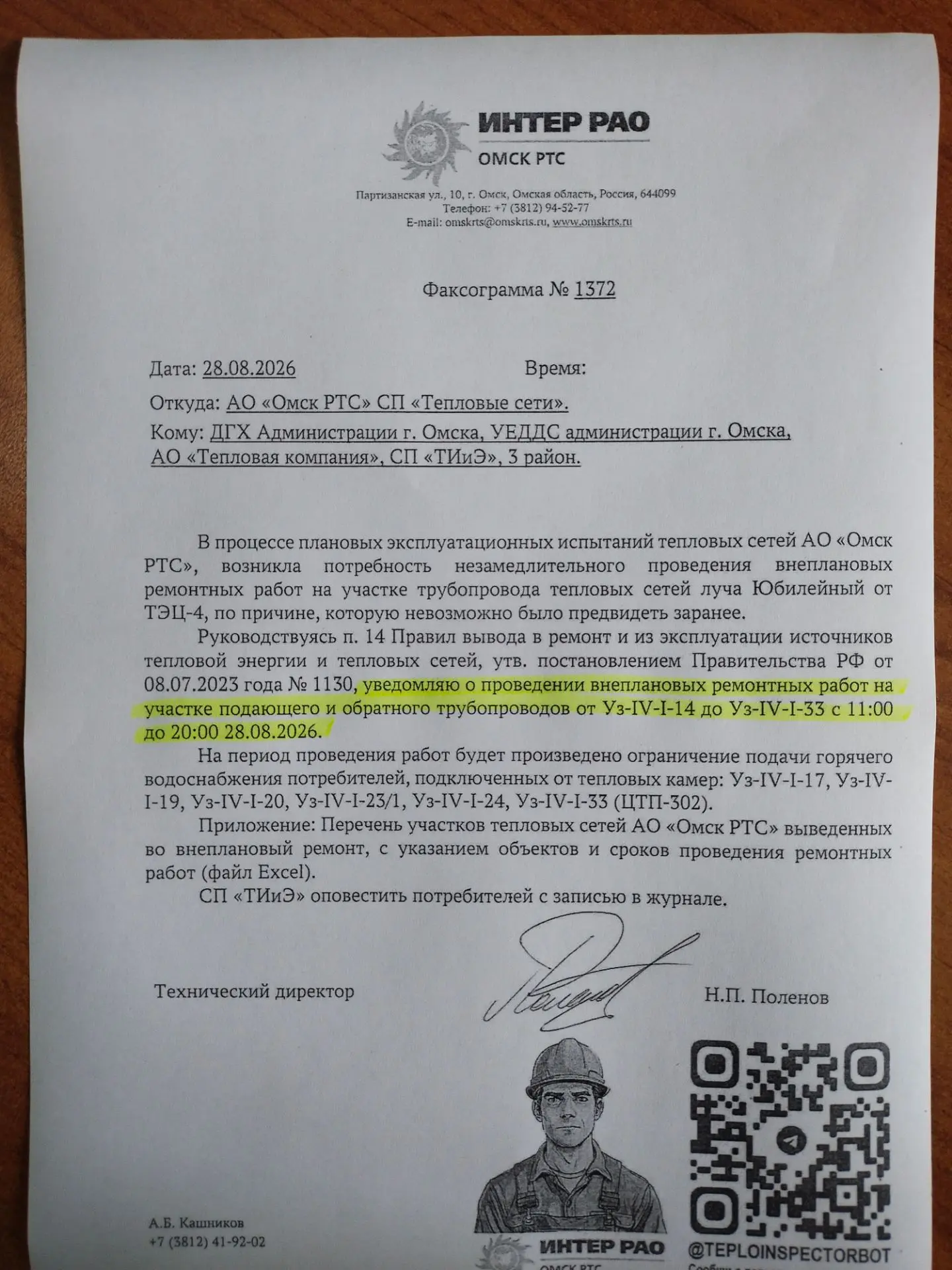 Уважаемые собственники! В связи с ремонтными работами на участке подающего и обратного ...