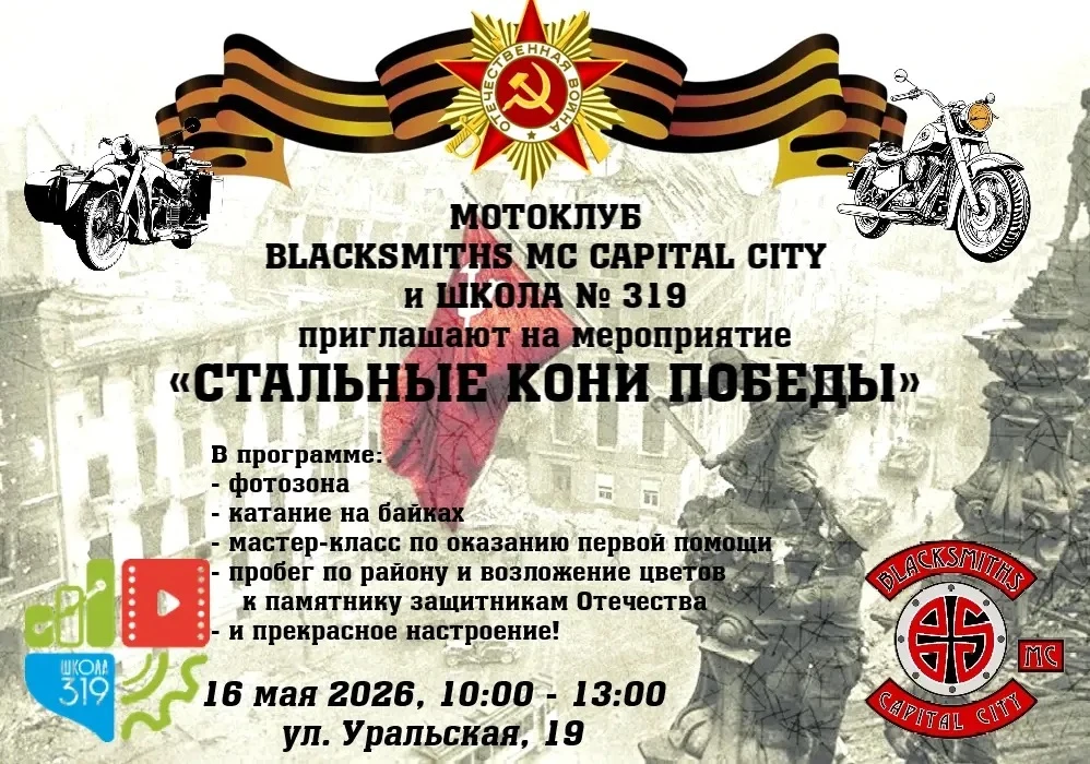 🏍️💨Стальные кони едут в школу!   Рев, сталь и память. Скучно не будет никому.  🖤 Blacksmiths MC Capi