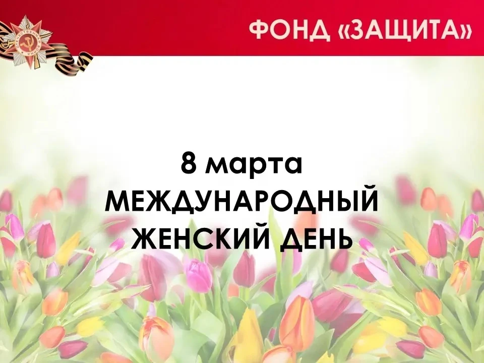 Дорогие женщины! 🌷