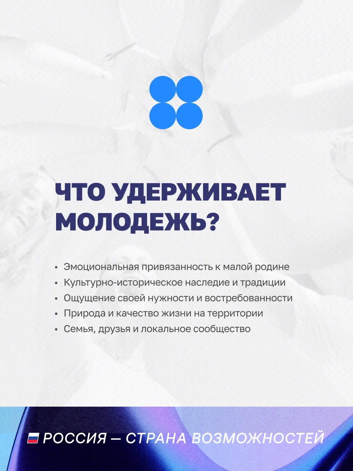 Изображение 2 к публикации «Россия — страна возможностей»