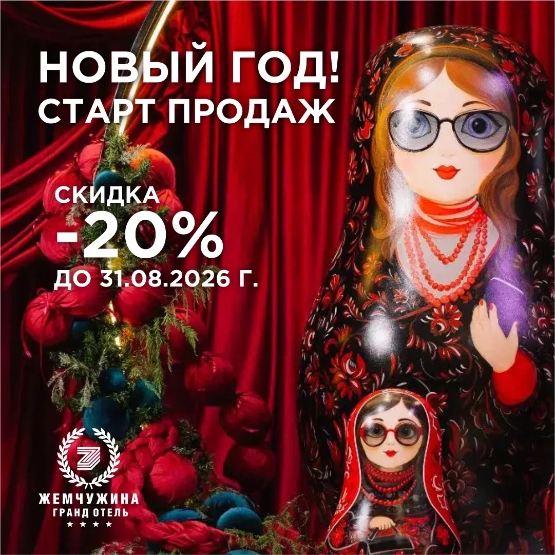 🎄 Новый год в «Жемчужине» уже ждёт тебя!