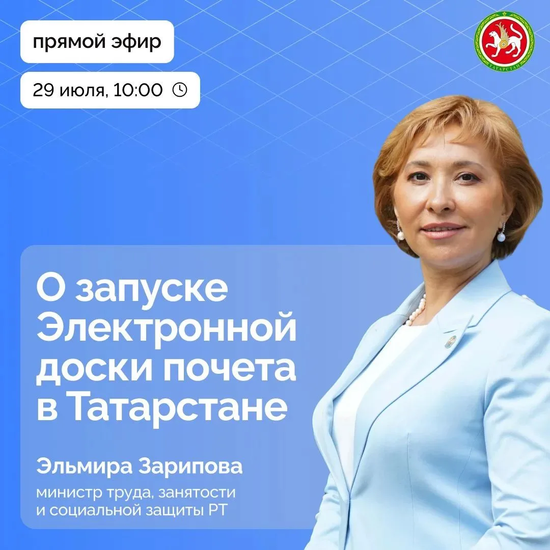 В мае Рустам Минниханов учредил Электронную доску почета.