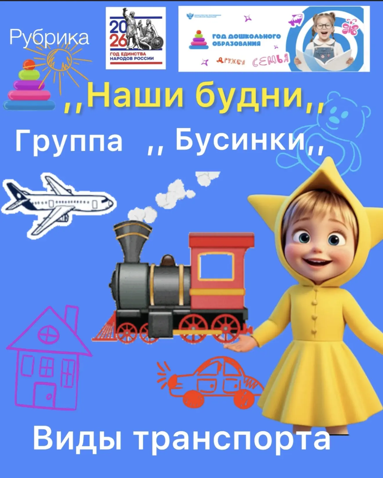 Всю  прошедшую неделю ребята группы «Бусинки» в игровых ситуациях изучали, на каких вид...