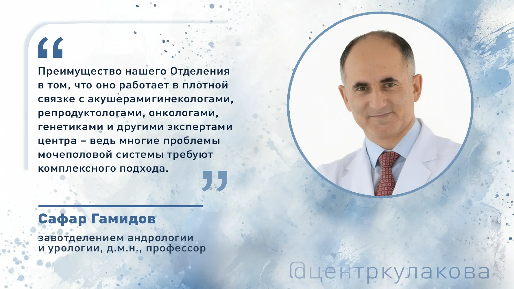 С Днём уролога!
