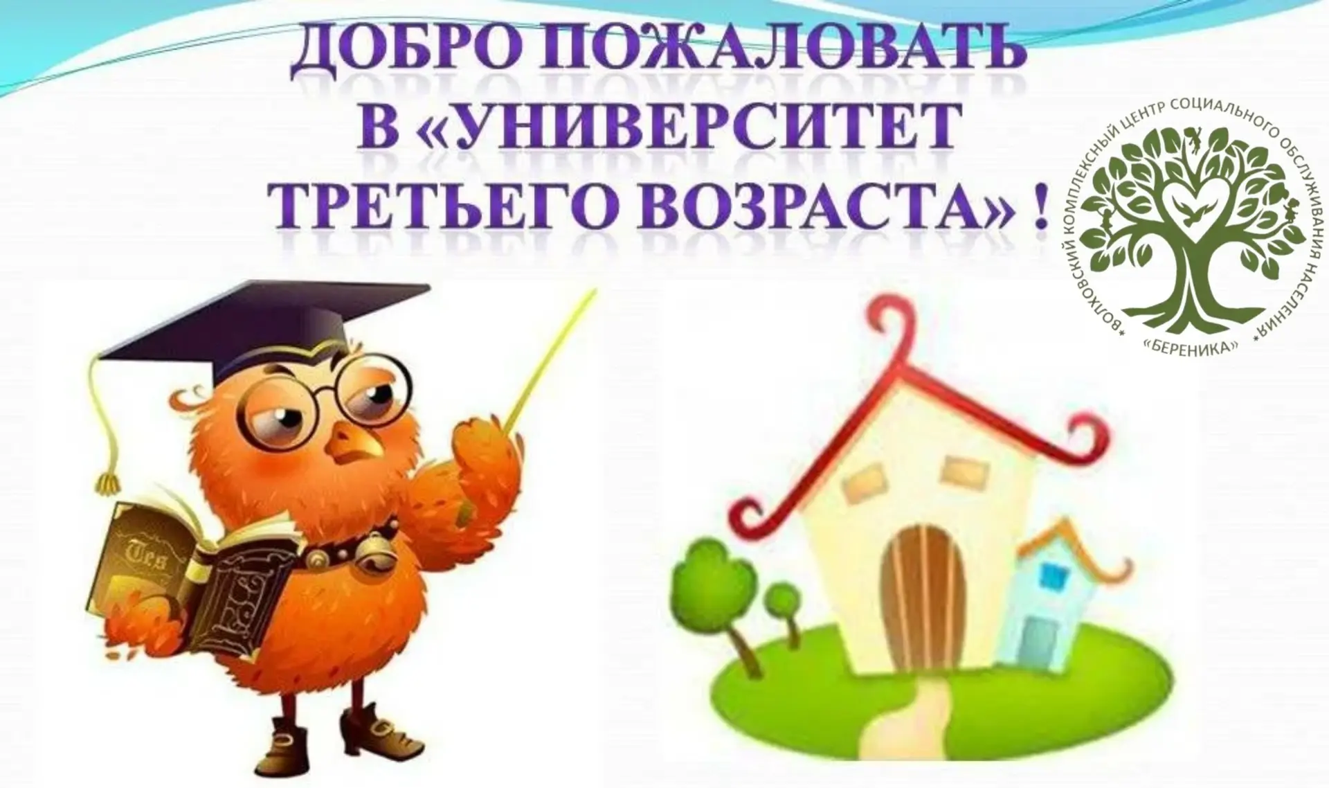 «У нас классно!» — приглашаем на День открытых дверей в Университет третьего возраста! 🌸