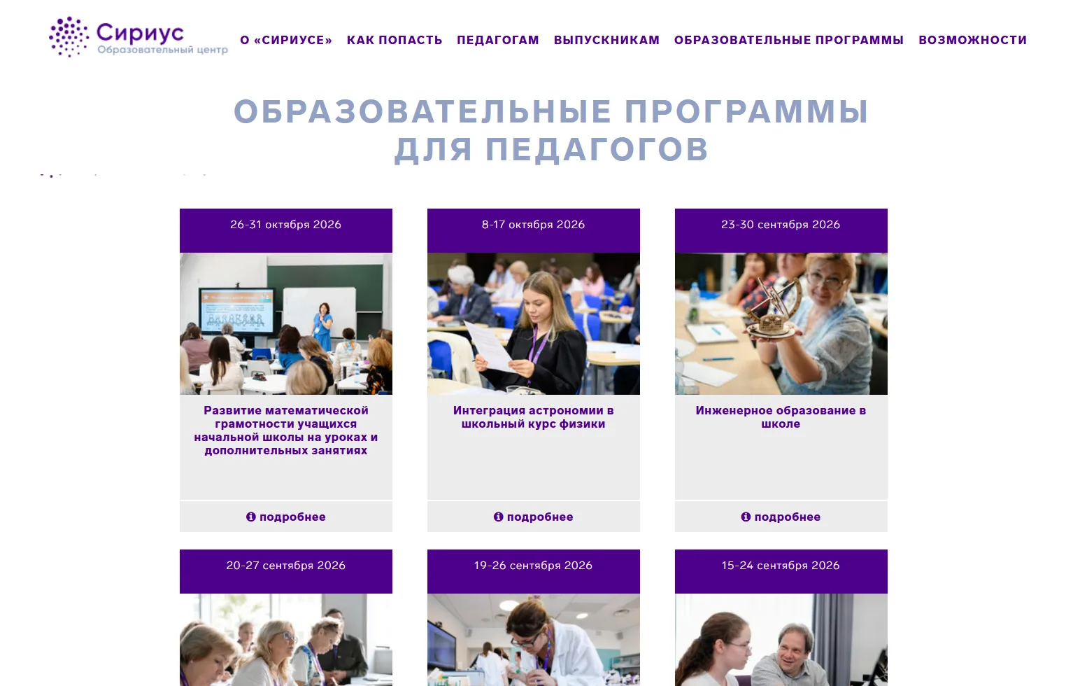 🎓 Образовательный центр «Сириус» открывает набор на программы повышения квалификации в сентябре 202