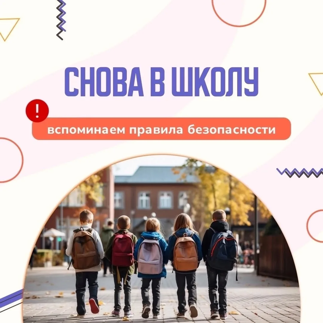 Помните о безопасности!!!!!!!