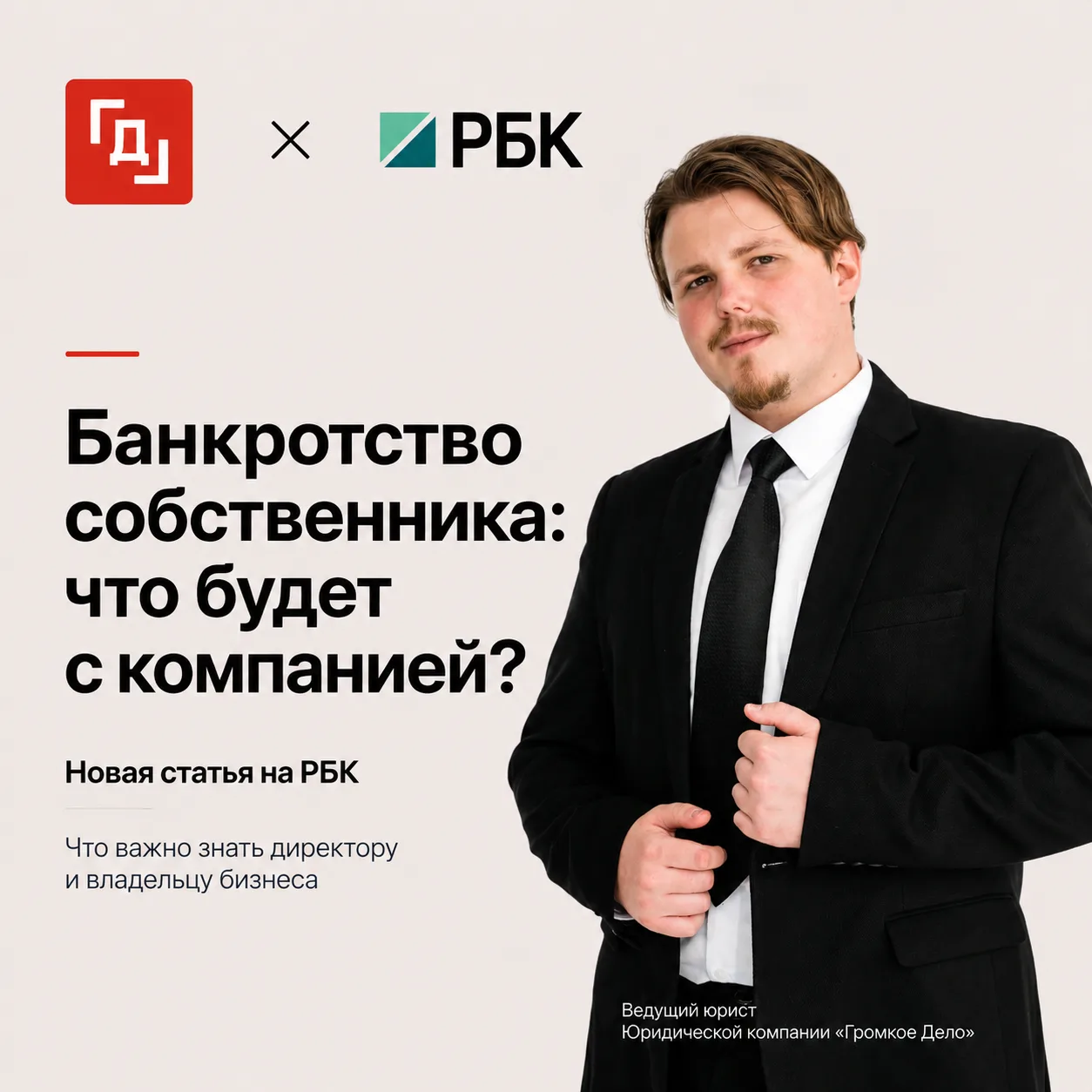 ⚡️Что будет с компанией при банкротстве собственника или директора?
