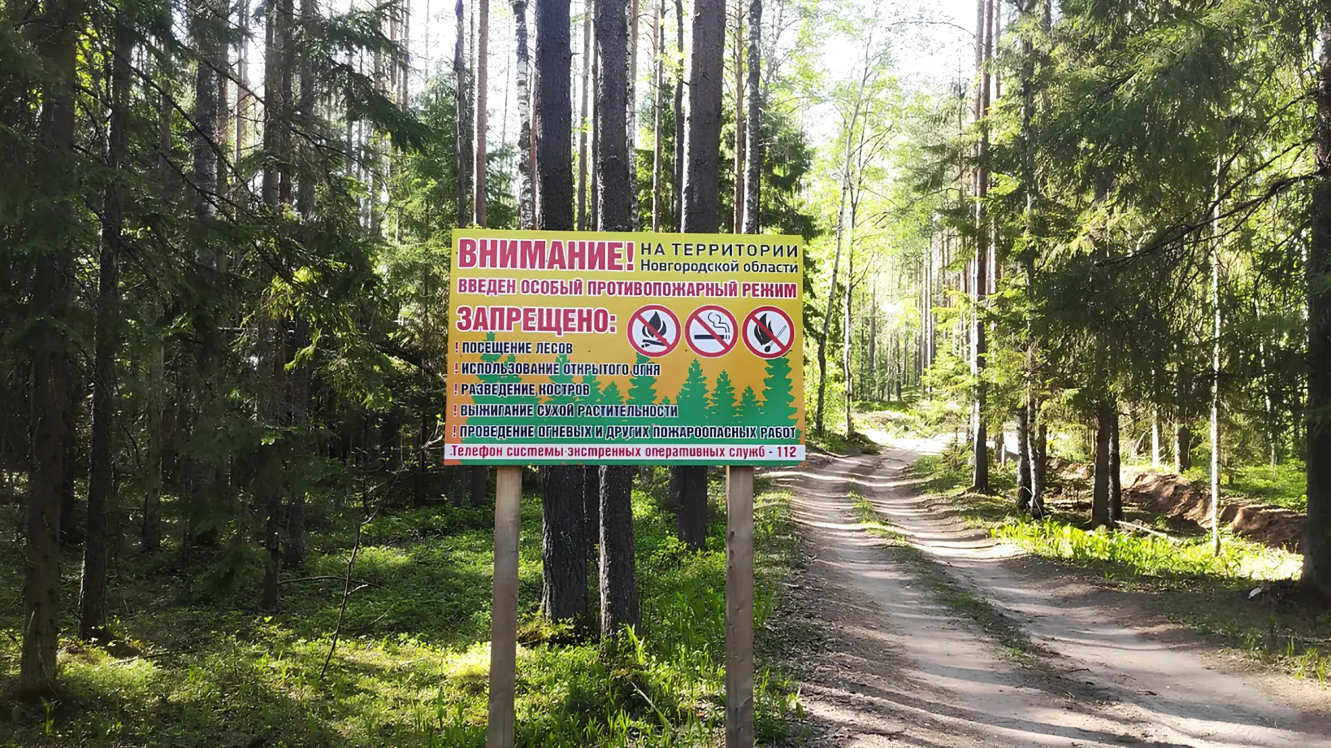 🔥🚫ВНИМАНИЕ: ОСОБЫЙ ПРОТИВОПОЖАРНЫЙ РЕЖИМ!