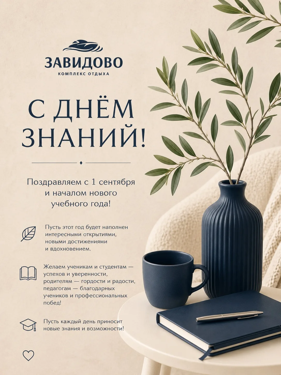 🍁📚 С Днём знаний!