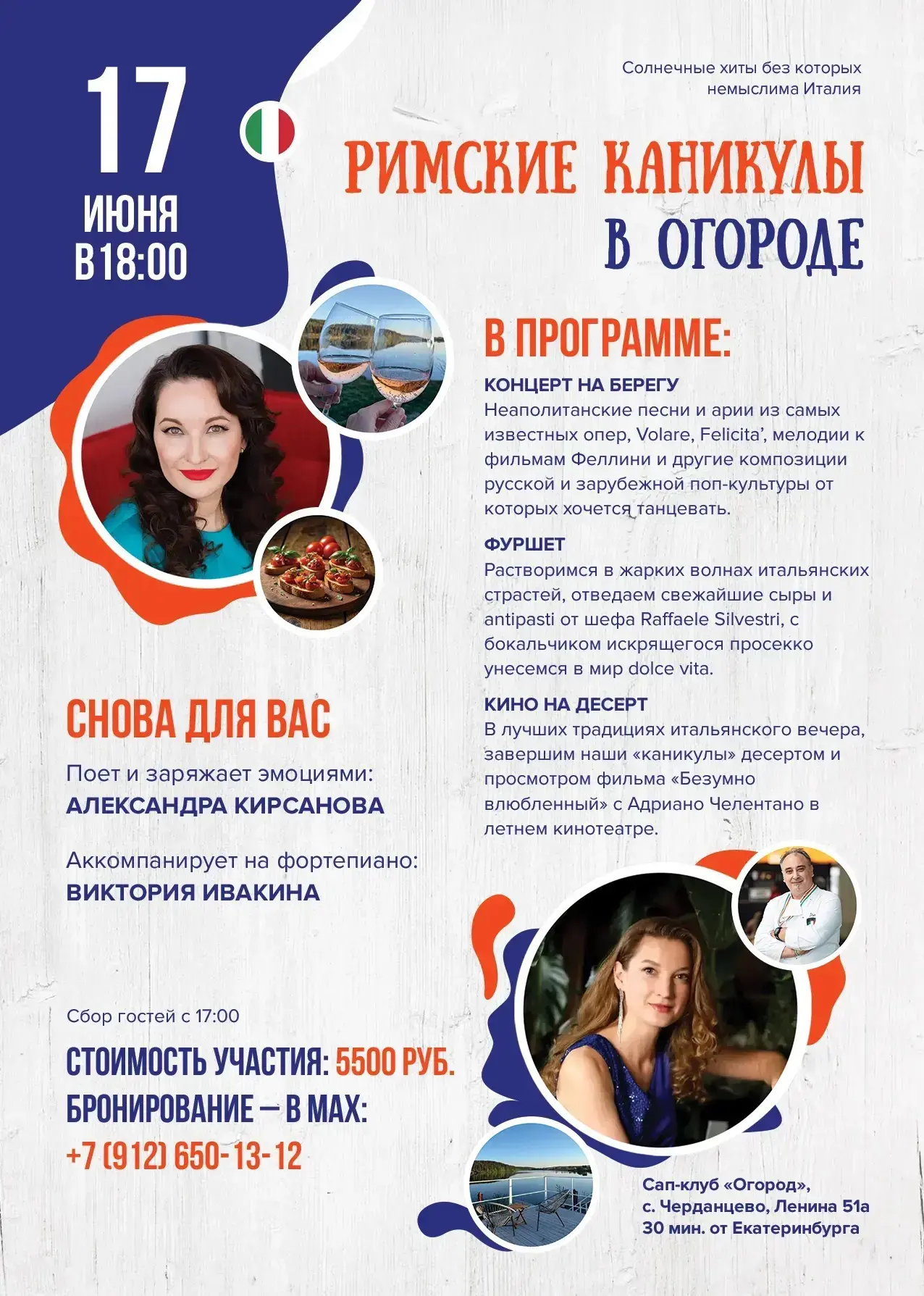 Напоминание: «Римские каникулы» уже совсем скоро! 🇮🇹