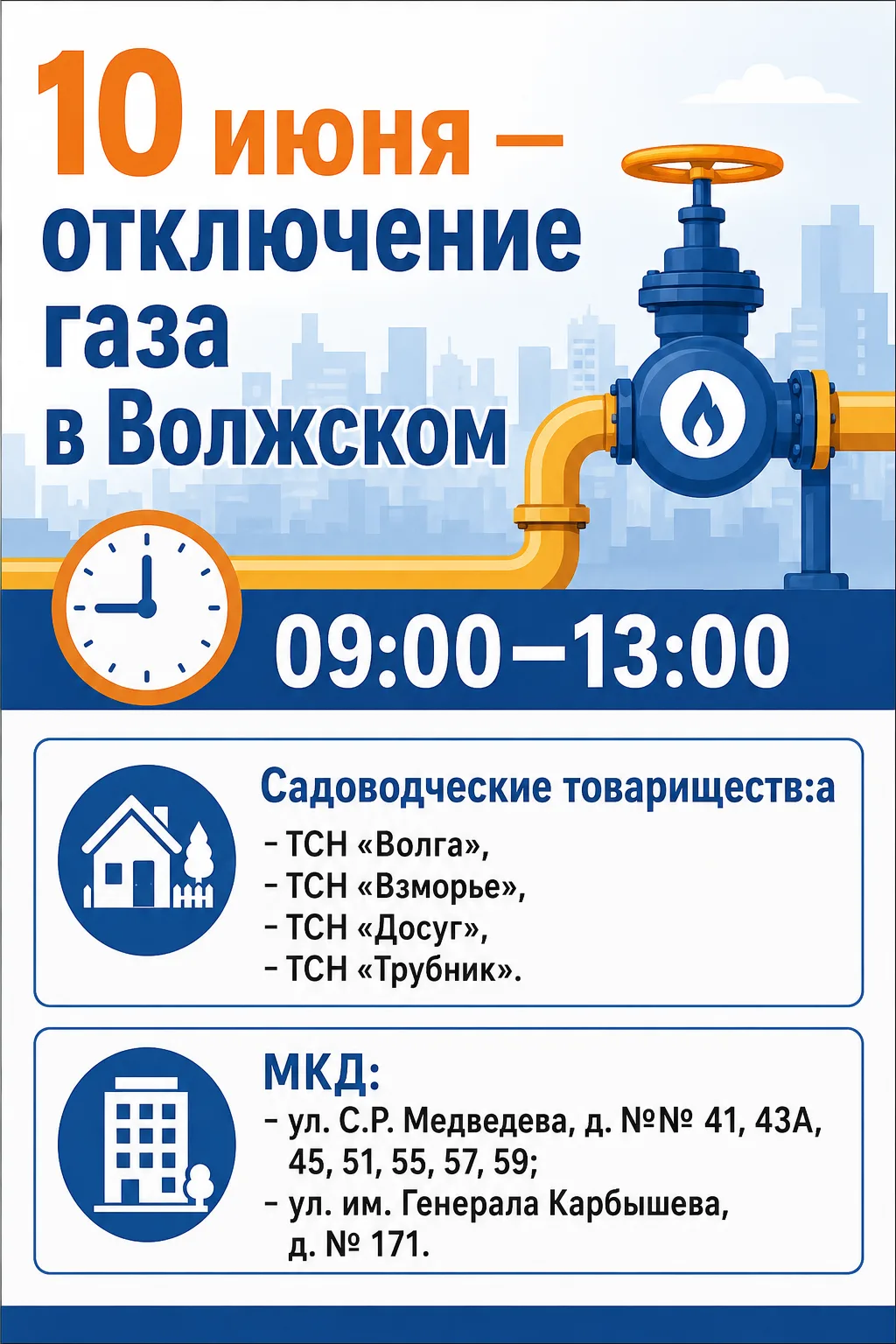 В Волжском снова отключают газ. Подробная информация 👆