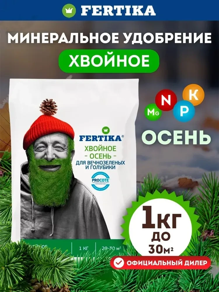 Комплексное удобрение Фертика Хвойное Осень для вечнозеленых и голубики
🌲Закажите на Озон 
🔠Артику