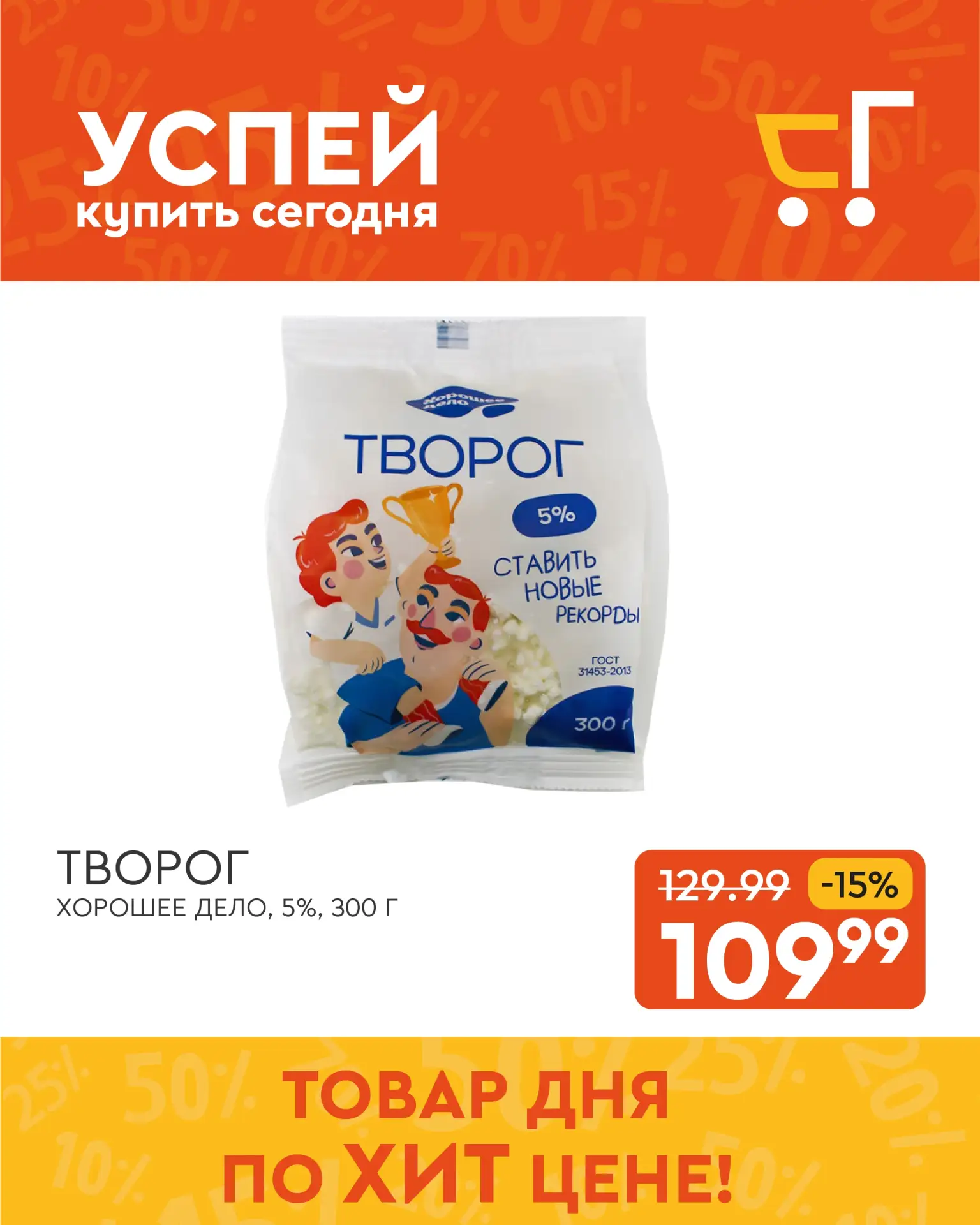 🧡 Больше дней — больше выгоды!