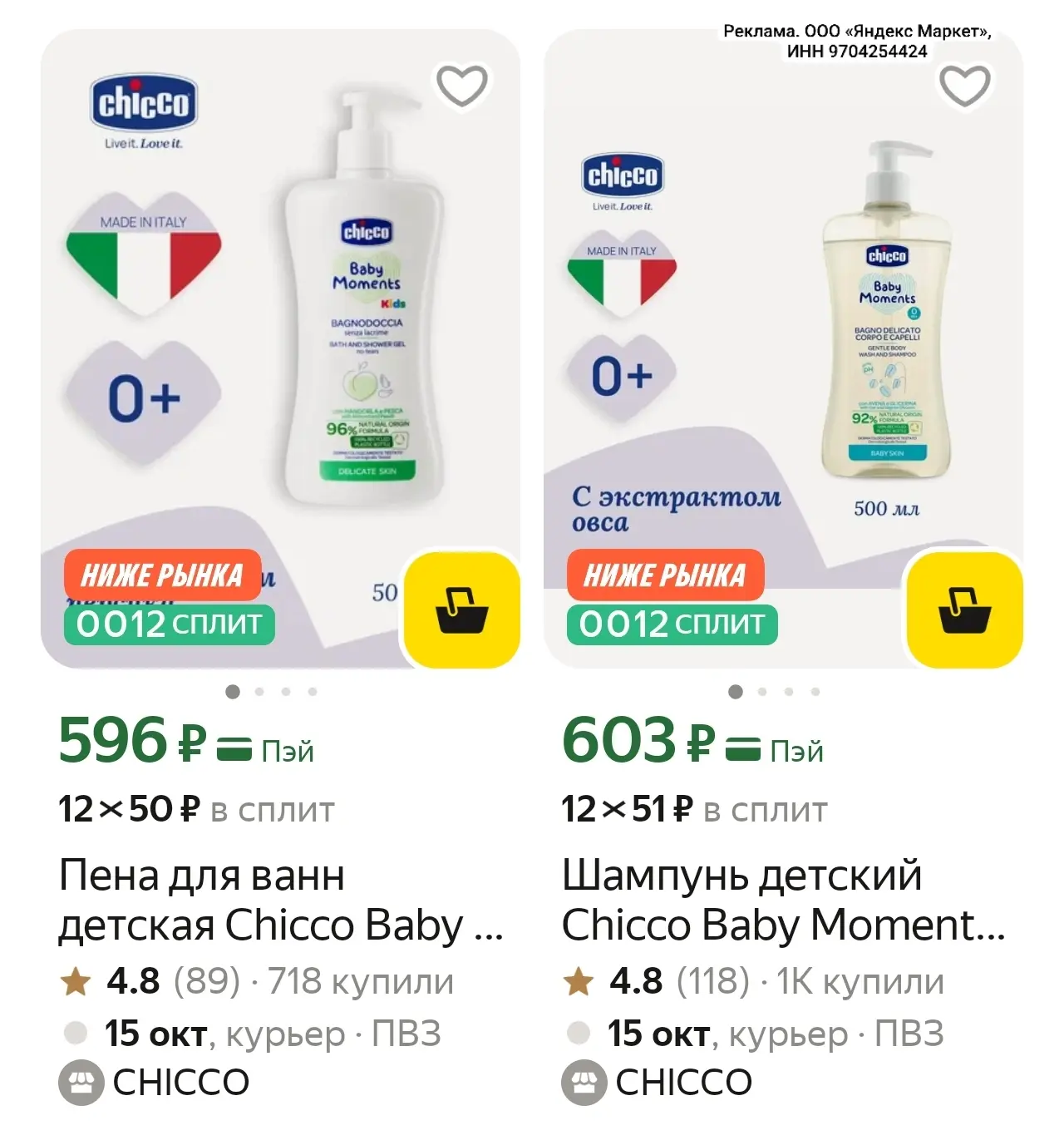 Chicco выгодно