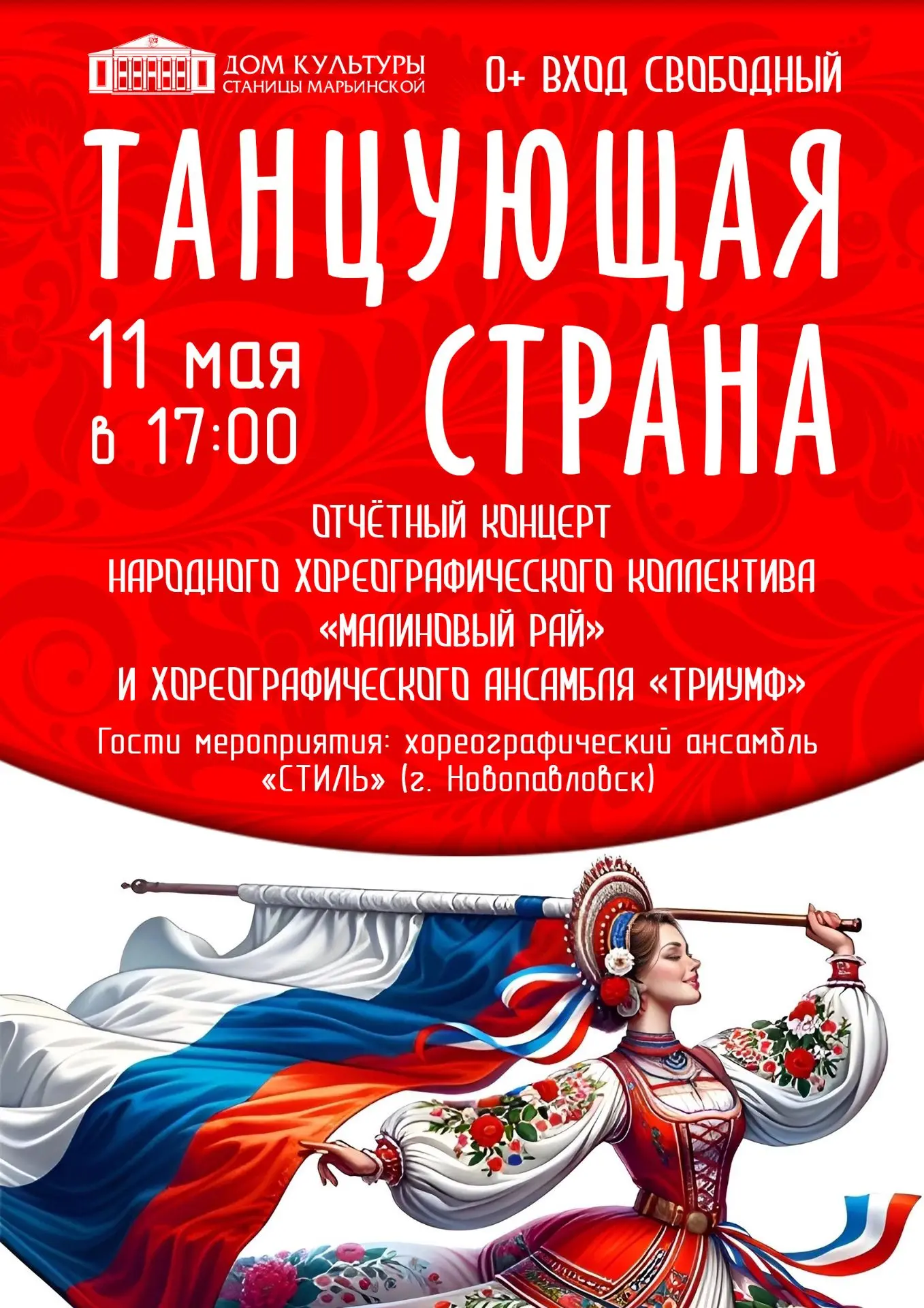 Уважаемые жители и гости станицы Марьинской!