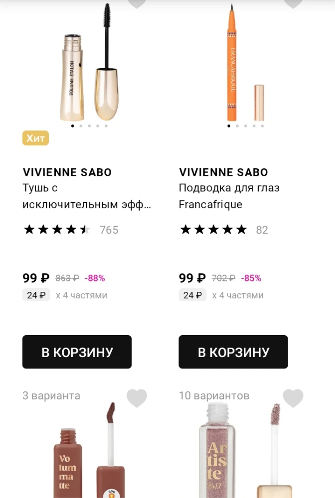 ✅ Срочно❗❗ Vivienne sabo скидки до 95% сортируем по скидке