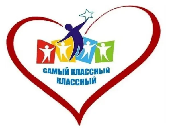 Самый классный классный – 2027