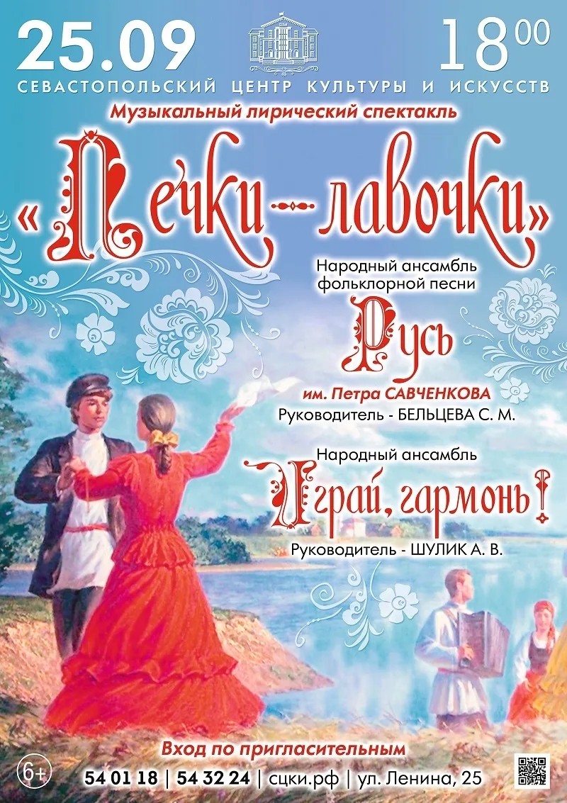 Севастопольский центр культуры и искусств