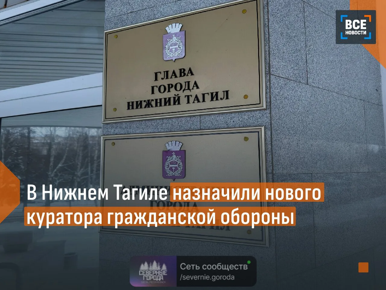 В мэрии Нижнего Тагила сменился начальник отдела гражданской защиты населения. С 1 октя...
