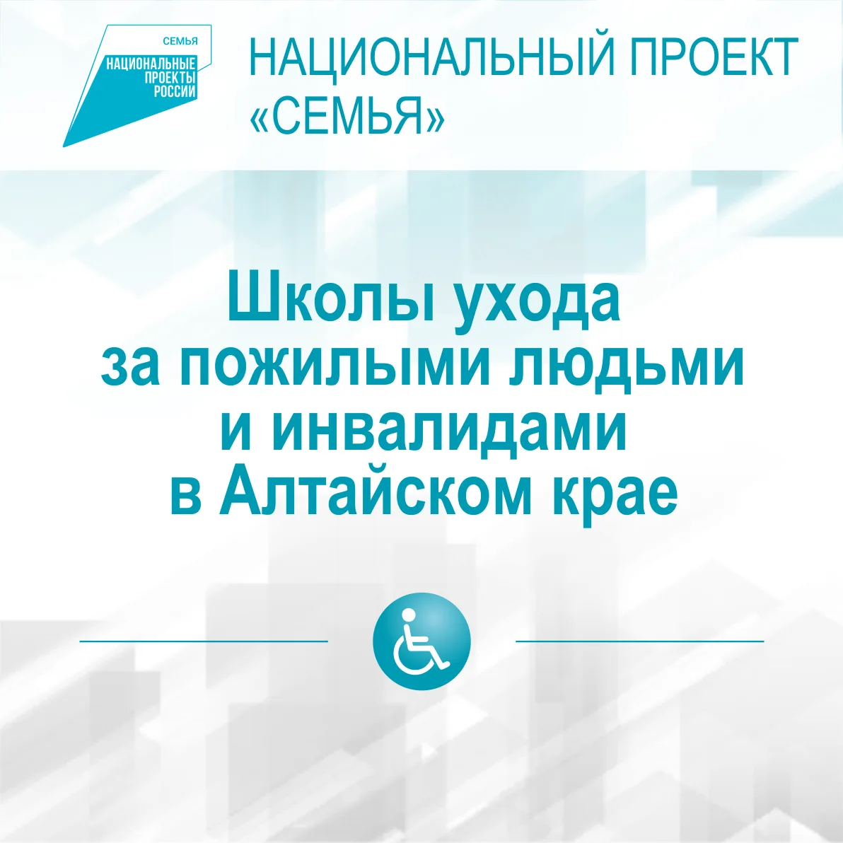 Контакты Школ ухода за пожилыми людьми и инвалидами в Алтайском крае