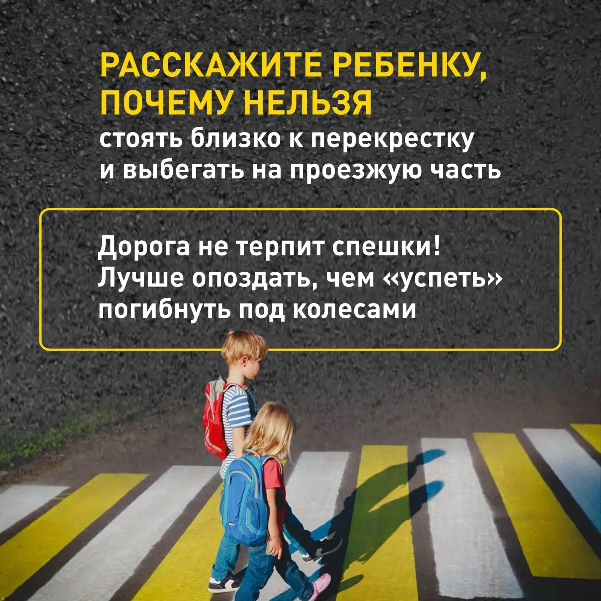 🚦Безопасность детей — в наших руках! 

Продолжаем говорить о том, какие опасности подстерегают дете