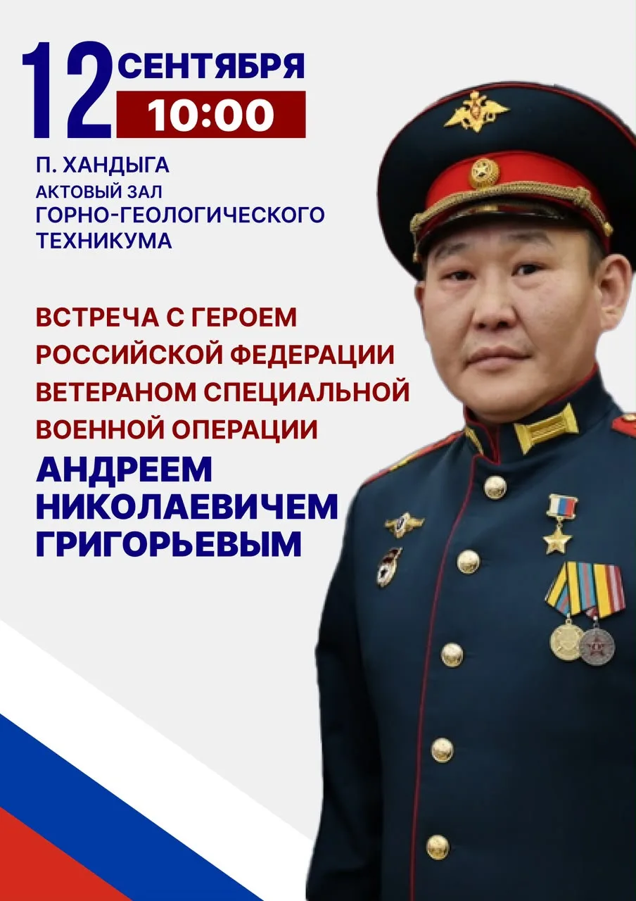 *Уважаемые жители и гости поселка Хандыга!*
